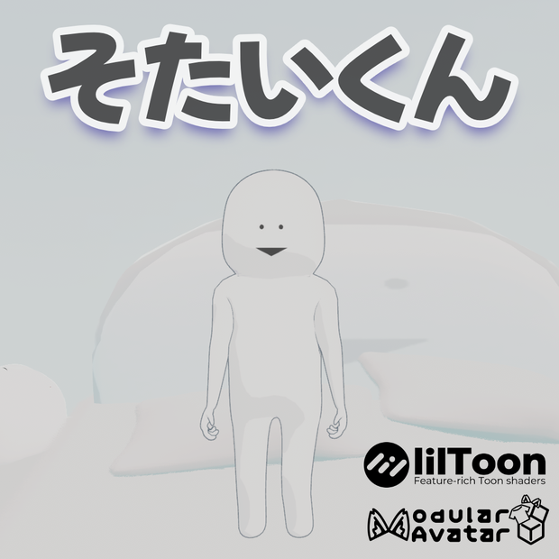 そたいくん
