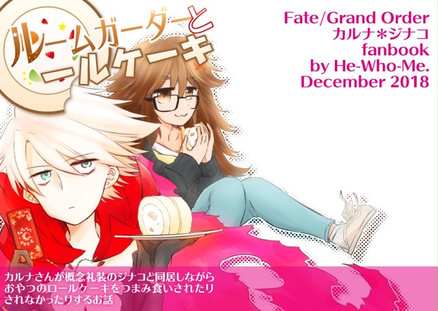 ルームガーダーとロールケーキ He Who Me Booth