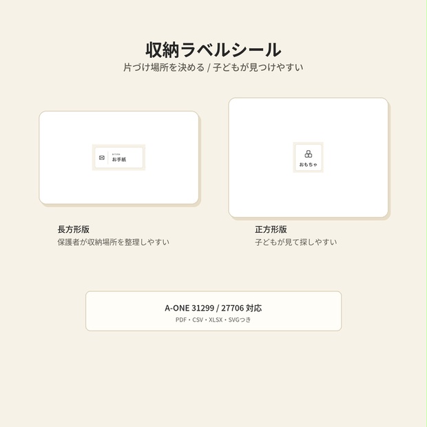 保護者向け長方形ラベルの見本