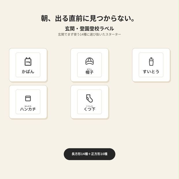 玄関・登園登校ラベルの使用例