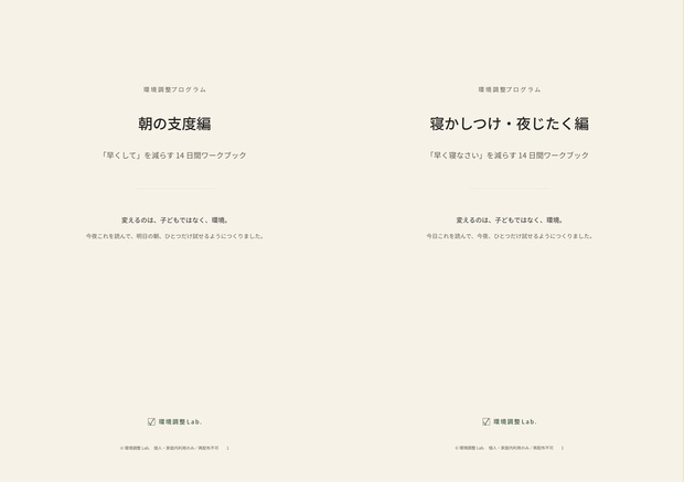 環境調整プログラム 朝＋夜セットの表紙2冊