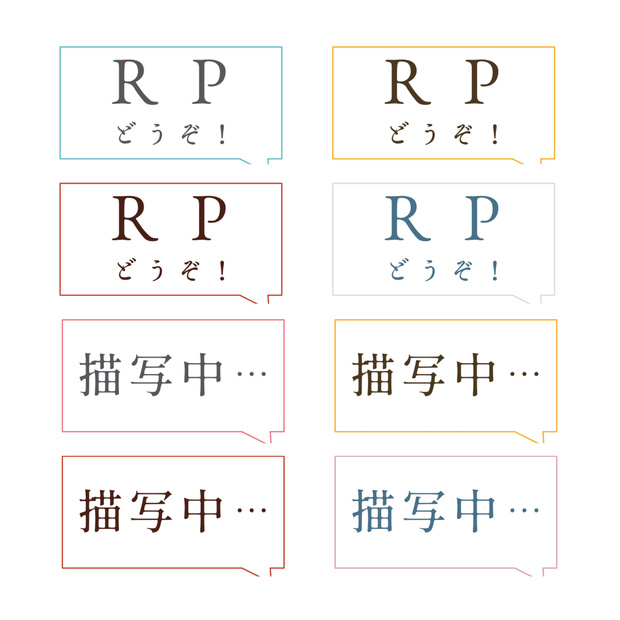 描写中… ・ RPどうぞパネル