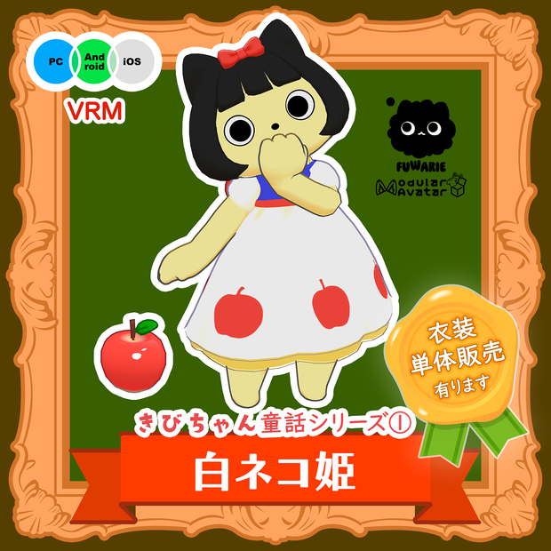 きびちゃん童話シリーズ①「白ネコ姫」#白ネコ姫