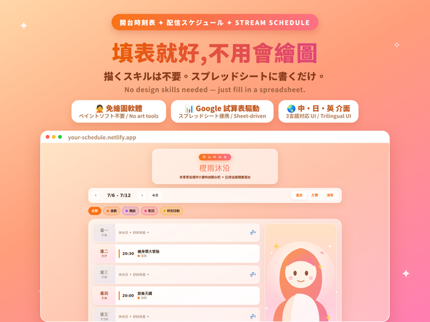 VTuber／週表產生器／週間スケジュール生成ツール/Weekly Schedule Generator