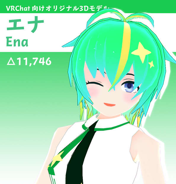 エナ(Ena)