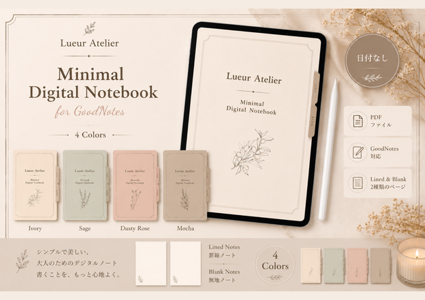 Lueur Atelier｜Minimal Digital Notebook｜Ivory