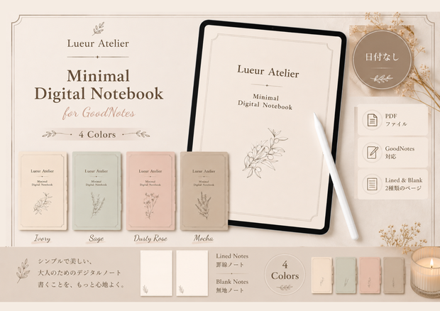 Lueur Atelier｜Minimal Digital Notebook｜Mocha