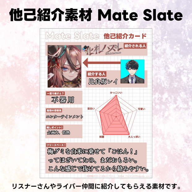 【フリー素材】他己紹介素材「Mate Slate」