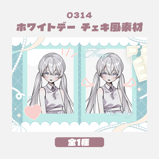 【無料版有】L版「ホワイトデー（3月14日）」ネットプリント用チェキ風デザイン（全1色）