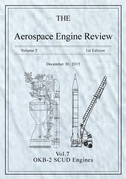 スカッドミサイル ロケットエンジン 同人誌 宇宙の傑作機 Aerospace Engine Review コミケ NASA JAXA ロケット ミサイル  - 自然科学と技術