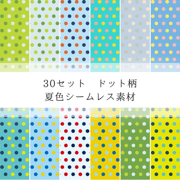 春色のドット柄シームレス素材