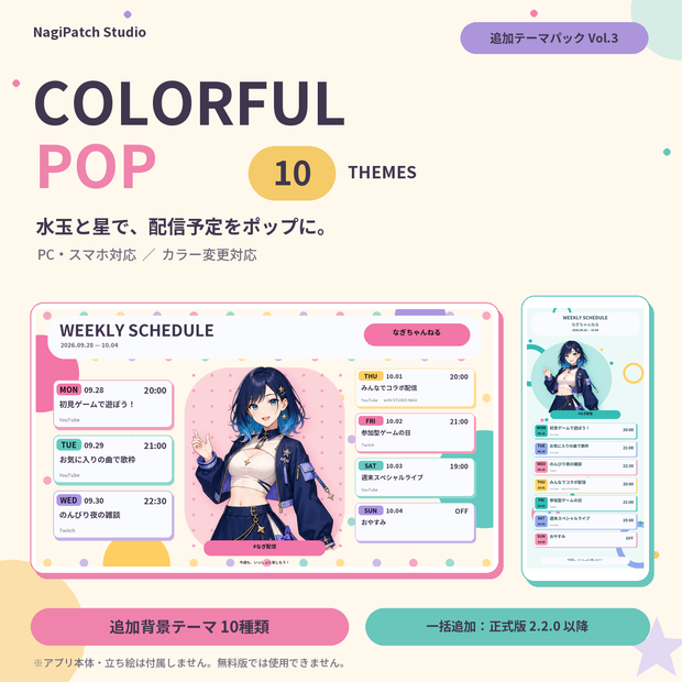 Colorful Pop 追加背景テーマ10種パック Vol.3