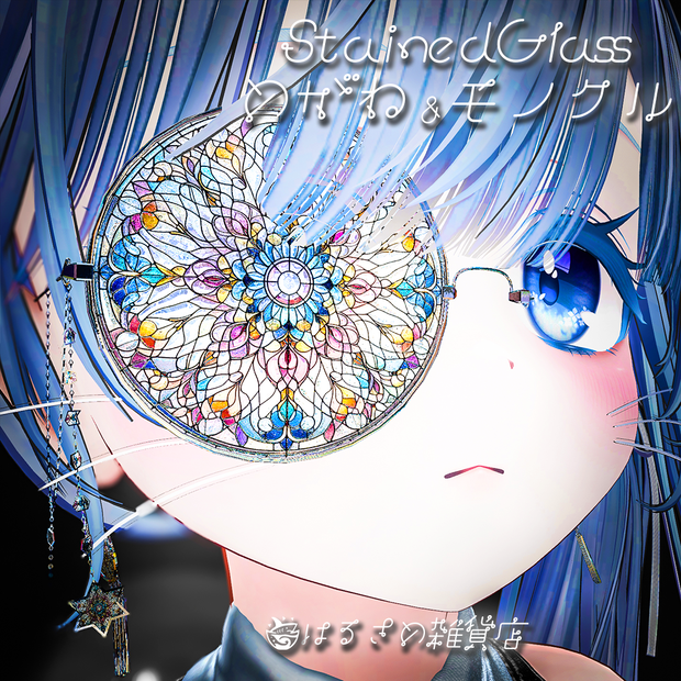 【カラバリ50種】StainedGlass めがね&モノクル