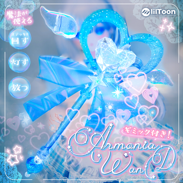 【魔法が出せる！】Armonia Wand