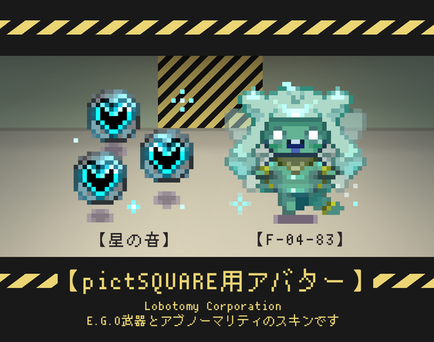 【pictSQUARE】ロボトミアバター無料DL配布