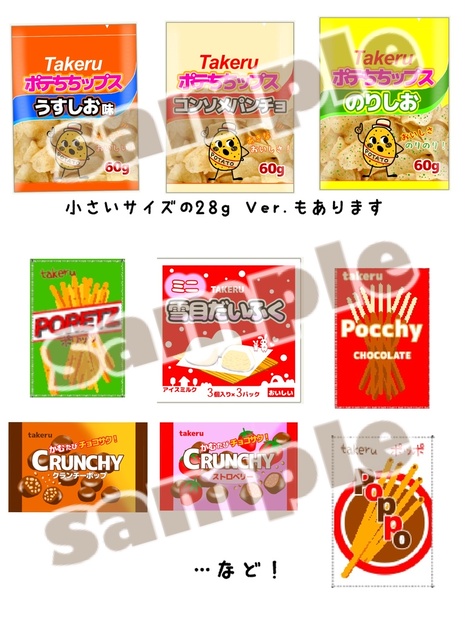 お菓子パッケージ フレークシールセット たけるのミニチュア Booth