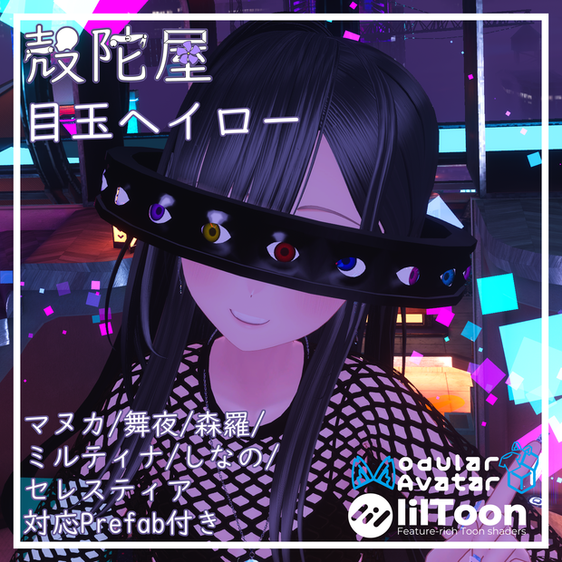 【VRChat想定】目玉ヘイロー