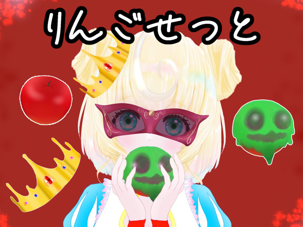 Halloween　りんごセット