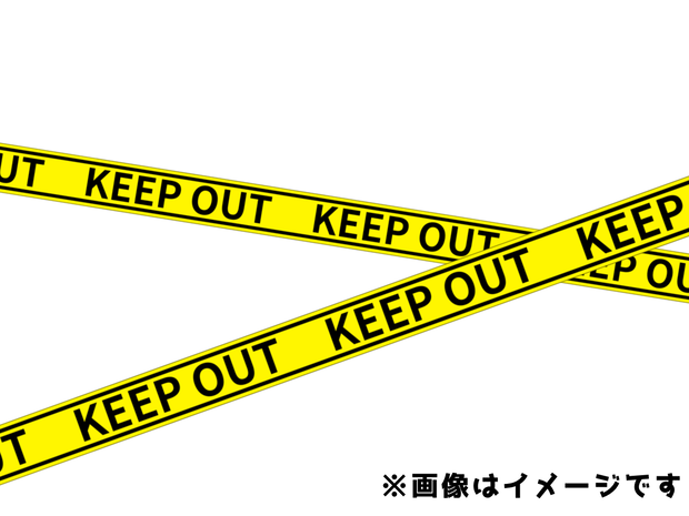 動くKEEP　OUT