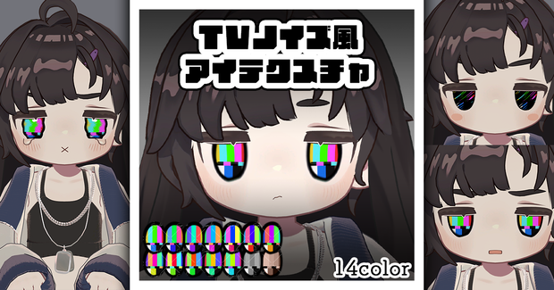 【キプフェル kipfel専用】TVノイズ風アイテクスチャ