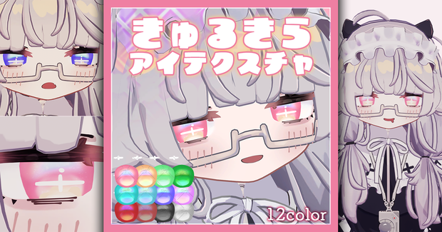 【ししゅか Siska専用】きゅるきらアイテクスチャ