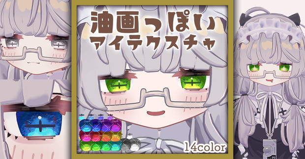 【ししゅか Siska専用】油画っぽいアイテクスチャ