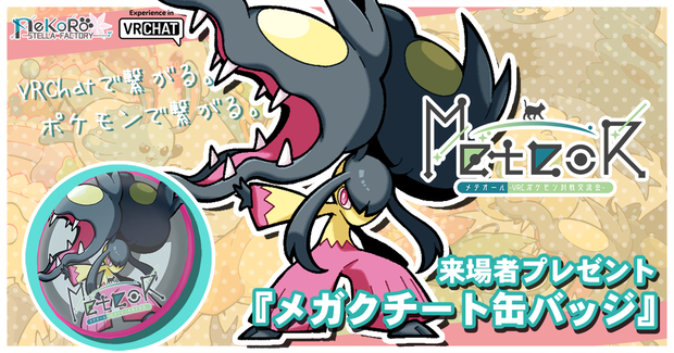 「MeteoRオリジナルイラスト缶バッジ」イベント来場者プレゼント3Dモデル