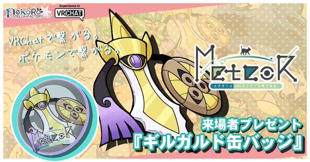 「MeteoRオリジナルイラスト缶バッジ」イベント来場者プレゼント3Dモデル