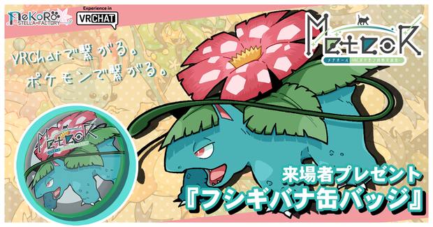 「MeteoRオリジナルイラスト缶バッジ」イベント来場者プレゼント3Dモデル