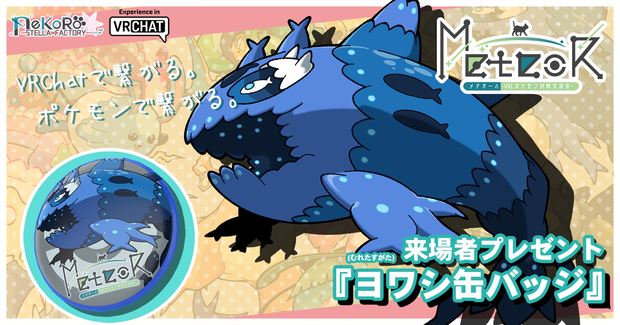 「MeteoRオリジナルイラスト缶バッジ」イベント来場者プレゼント3Dモデル