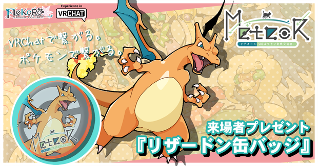 「MeteoRオリジナルイラスト缶バッジ」イベント来場者プレゼント3Dモデル