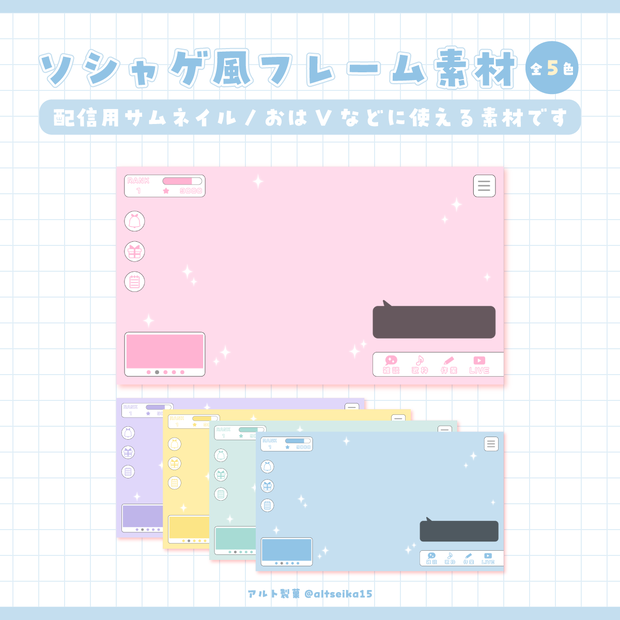 ソシャゲ風フレーム素材