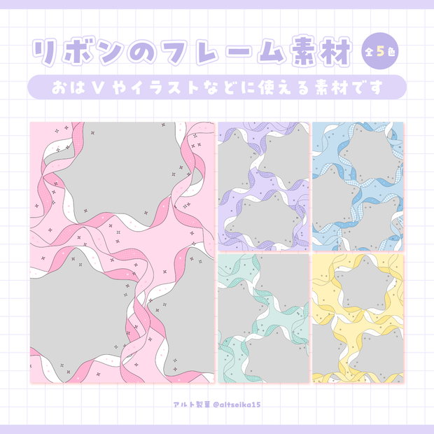リボンフレーム素材