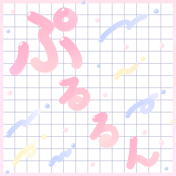 【アイビスペイント用】ぷるるんペン無料版