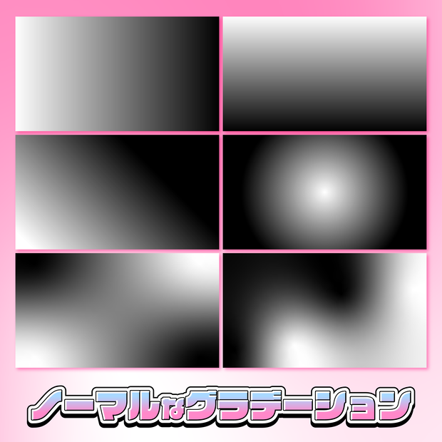ノーマルなグラデーション