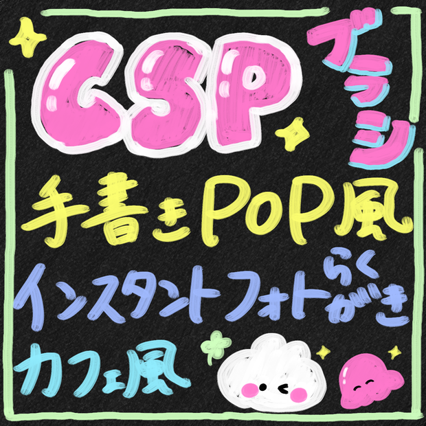 ポスターカラー風ブラシ<CLIP STUDIP PAINT用>