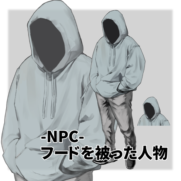 NPC _素材《フードを被った人物》