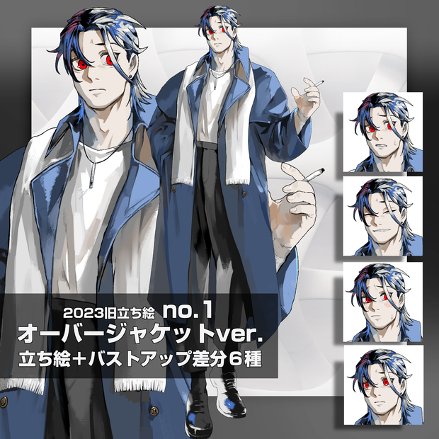 立ち絵素材《オーバージャケットver》