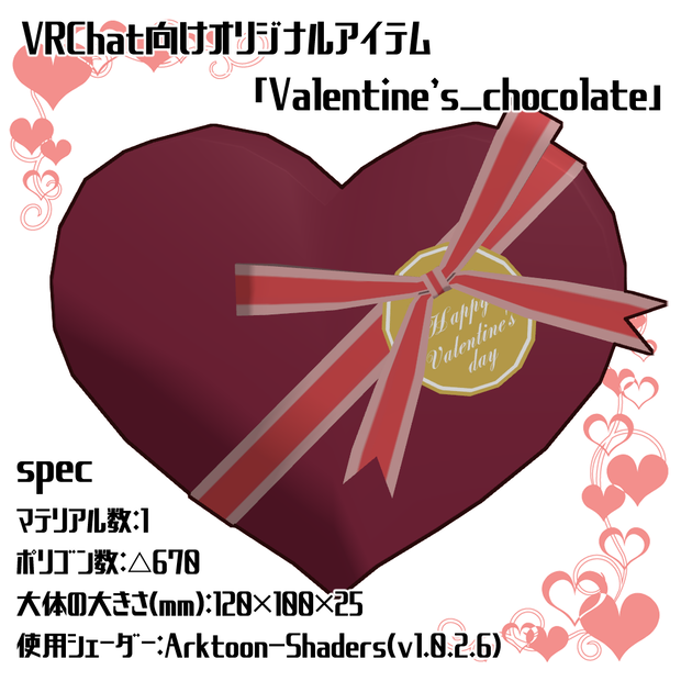VRChat向けオリジナルアイテム「Valentine's_chocolate」