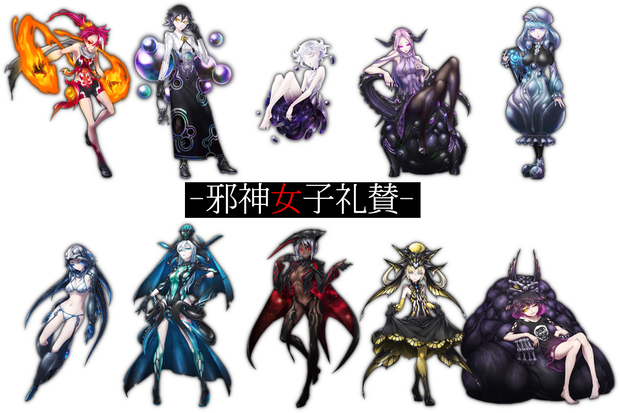 イラスト素材集-邪神女子礼賛-