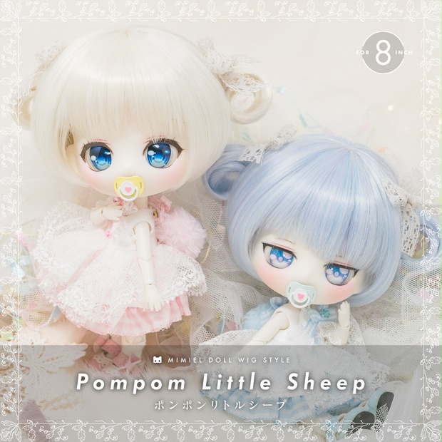 ポンポンリトルシープ【8インチウィッグ】 - MIMIEL | Doll Item Shop on BOOTH - BOOTH