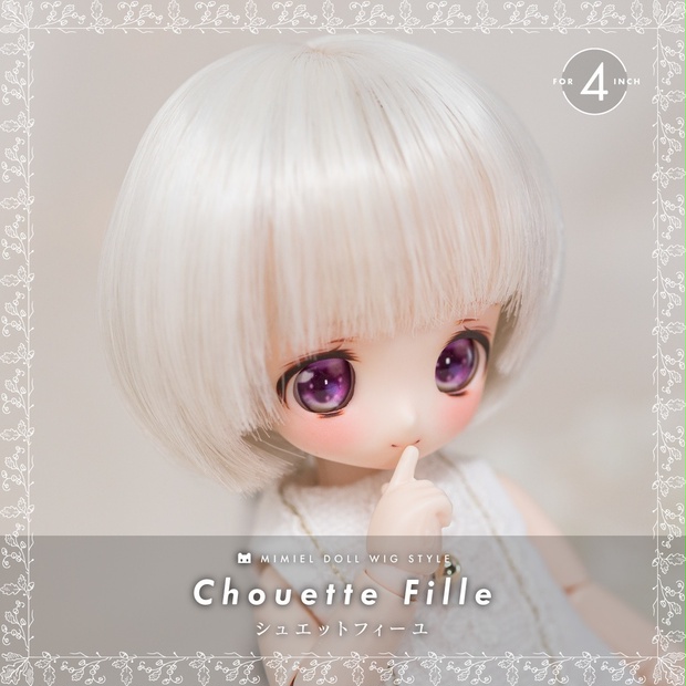 シュエットフィーユ【3.5~4インチウィッグ】 - MIMIEL | Doll Item