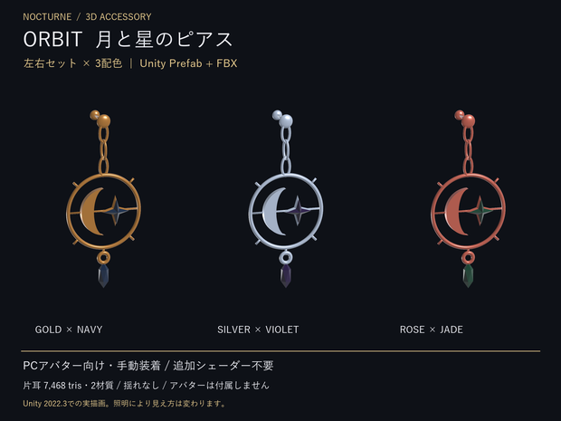 【3配色・MA版あり】月と星のピアス ORBIT｜左右セット・VRChat向け3Dアクセサリー
