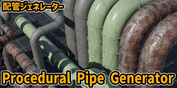 【Blender用】配管ジェネレーター Procedural Pipe Generator