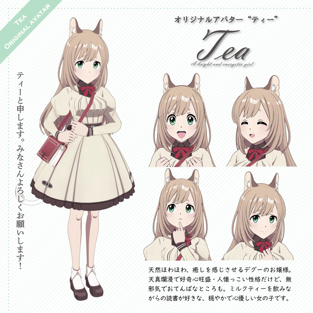 オリジナル3Dモデル『Tea（ティー）』