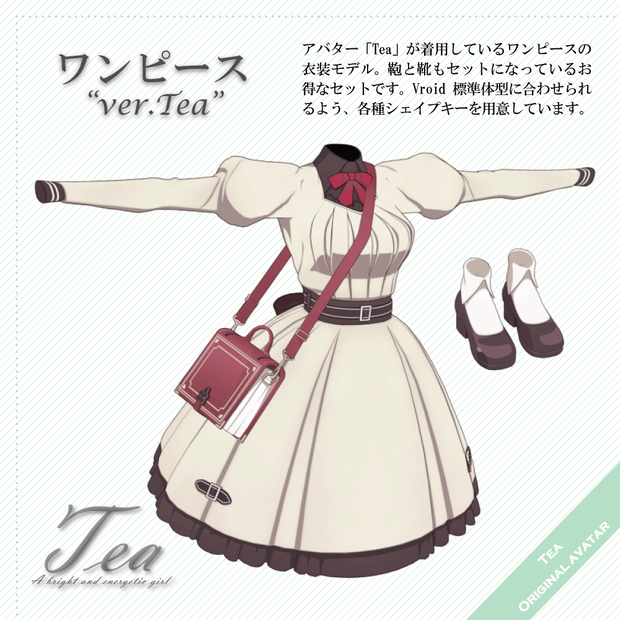 ワンピース  "ver.Tea"