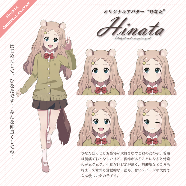 オリジナル3Ｄモデル『Hinata（ひなた）』
