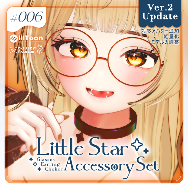 ∥ 18avatar セミ対応 ∥ LittleStar AccessorySet Ver2 ∥ MA＆PB設定済み ∥