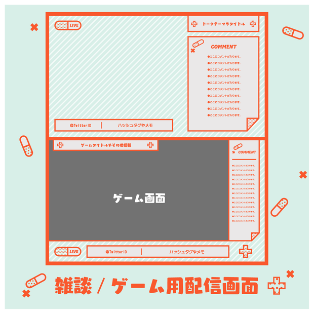【無料版あり】ポップなおくすり配信画面