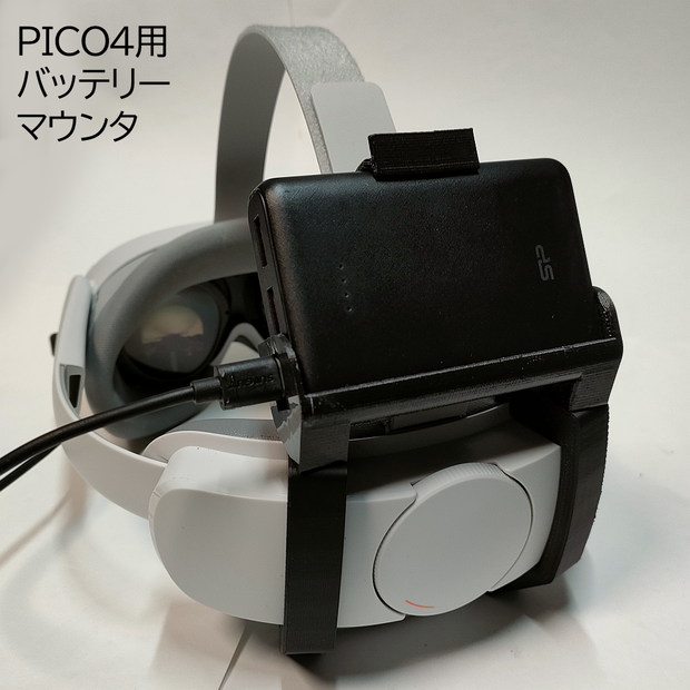 PICO4用バッテリーマウンタ